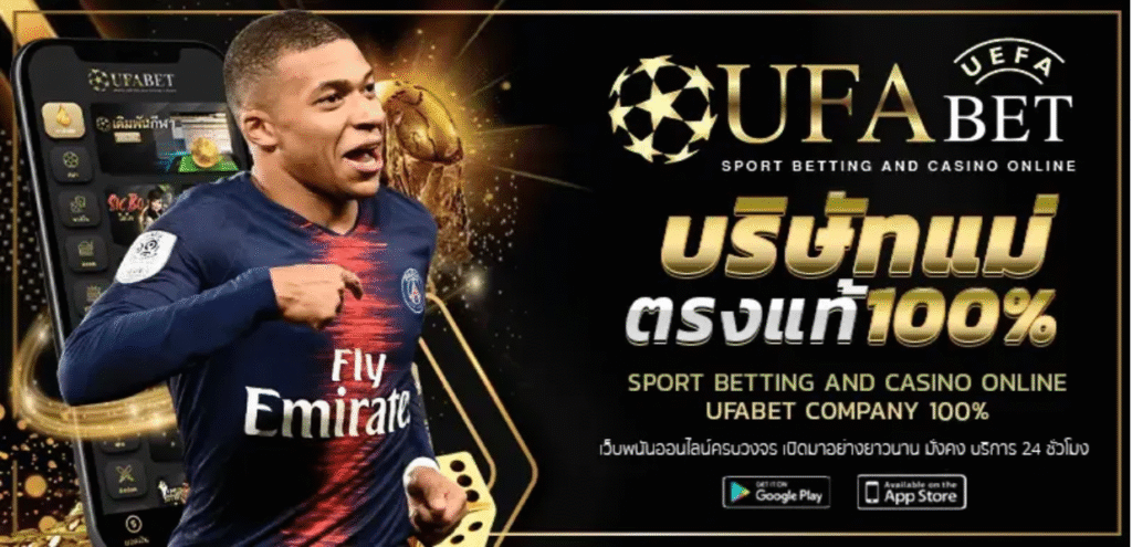 UFABET555 เว็บแท้100%